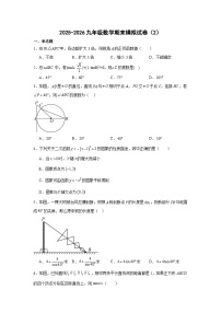 2025-2026 人教版九年级上学期数学期末模拟试题（2）及答案