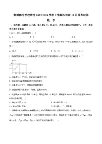 安徽省六安市舒城县部分校联考2025-2026学年八年级上学期12月月考数学试题