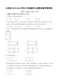 北京版2025-2026学年七年级数学上册期末数学模拟卷（含解析）