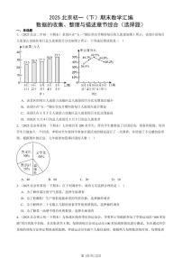 2025北京初一（下）期末数学汇编：数据的收集、整理与描述章节综合（选择题）