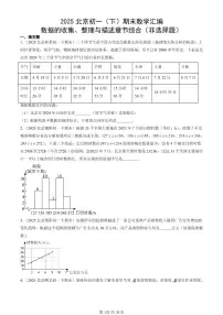 2025北京初一（下）期末数学汇编：数据的收集、整理与描述章节综合（非选择题）