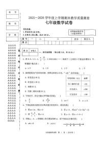 2025-2026学年度黑龙江省齐齐哈尔市龙江县七年级上数学期末试卷（有答案）