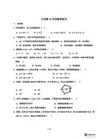 石家庄市第二十八中学2025－2026学年第一学期九年级数学月考试卷（有答案）