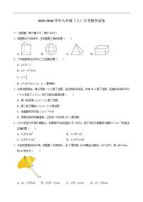 2025-2026学年广东省深圳市南山外国语学校（集团）九年级上学期月考数学试卷（12月份）（有答案）