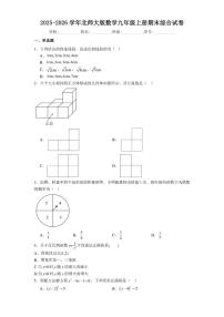 2025-2026学年北师大版数学九年级上册期末综合试卷（有答案）