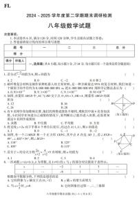 2024-2025学年陕西省汉中市佛坪县八年级下学期期末考试数学试卷（有答案）