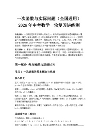 一次函数与实际问题（全国通用）2026年中考数学一轮复习讲练测