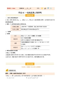 寒假作业02 一定是直角三角形吗（巩固培优）八年级数学新教材北师大版+答案