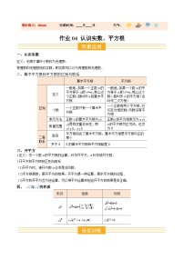 寒假作业04 认识实数、平方根（巩固培优）八年级数学新教材北师大版+答案