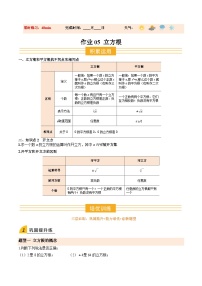 寒假作业05 立方根（巩固培优）八年级数学新教材北师大版+答案