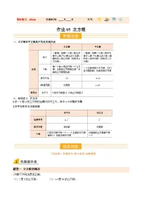 寒假作业05 立方根（巩固培优）八年级数学新教材北师大版+答案