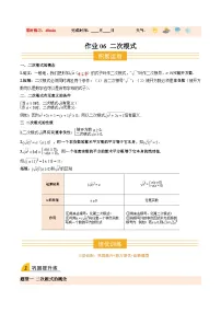寒假作业06 二次根式（巩固培优）八年级数学新教材北师大版+答案