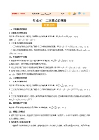 寒假作业07 二次根式的乘除（巩固培优）八年级数学新教材北师大版+答案