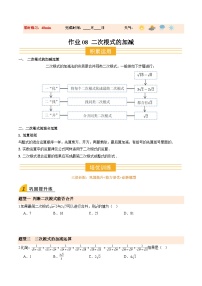 寒假作业08 二次根式的加减（巩固培优）八年级数学新教材北师大版+答案