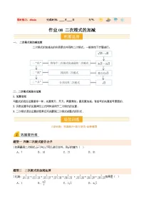 寒假作业08 二次根式的加减（巩固培优）八年级数学新教材北师大版+答案