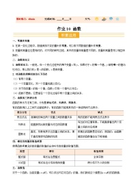 寒假作业10 函数（巩固培优）八年级数学新教材北师大版+答案
