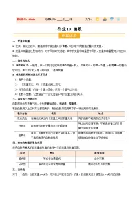 寒假作业10 函数（巩固培优）八年级数学新教材北师大版+答案