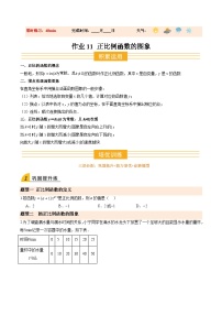 寒假作业11 正比例函数的图象（巩固培优）八年级数学新教材北师大版+答案
