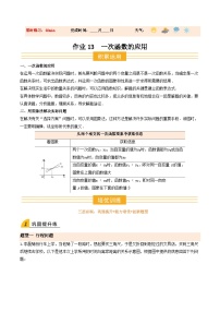 寒假作业13 一次函数的应用（巩固培优）八年级数学新教材北师大版+答案