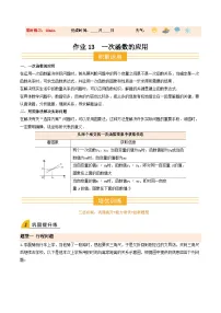 寒假作业13 一次函数的应用（巩固培优）八年级数学新教材北师大版+答案