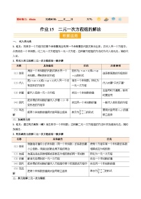 寒假作业15 二元一次方程组的解法（巩固培优）八年级数学新教材北师大版+答案