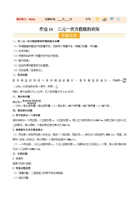 寒假作业16 二元一次方程组的应用（巩固培优）八年级数学新教材北师大版+答案