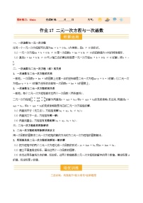 寒假作业17 二元一次方程与一次函数（巩固培优）八年级数学新教材北师大版+答案