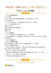 寒假作业18 三元一次方程组（巩固培优）八年级数学新教材北师大版+答案