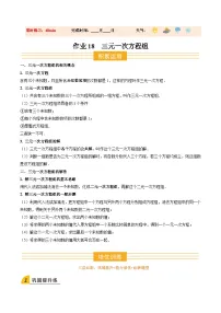 寒假作业18 三元一次方程组（巩固培优）八年级数学新教材北师大版+答案
