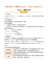 寒假作业19 数据的分析（巩固培优）八年级数学新教材北师大版+答案