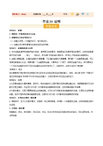 寒假作业20 证明（巩固培优）八年级数学新教材北师大版+答案