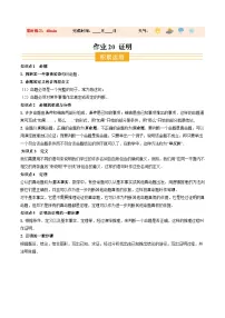 寒假作业20 证明（巩固培优）八年级数学新教材北师大版+答案