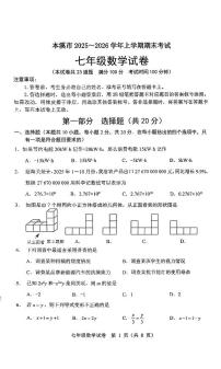 辽宁省本溪市2025-2026学年第一学期七年级数学期末试卷（含答案）