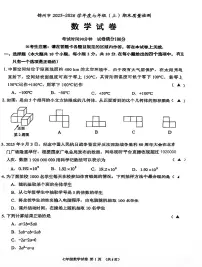 辽宁省锦州市2025-2026学年第一学期七年级数学期末试卷（含答案）