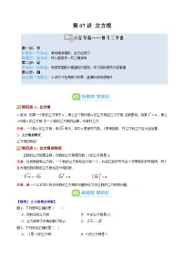 第07讲+立方根（2知识点+8大题型+过关测）（寒假预习讲义）七年级数学新教材人教版+答案+习题