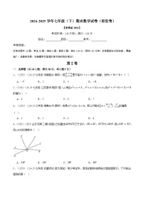 七年级（下）期末数学试卷（培优卷）-【新教材】2024-2025学年七年级数学下册举一反三系列（浙教版2024）习题+答案