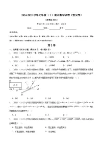 七年级（下）期末数学试卷（拔尖卷）-【新教材】2024-2025学年七年级数学下册举一反三系列（浙教版2024）习题+答案