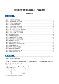 期末复习必考解答压轴题二十一大题型总结-【新教材】2024-2025学年七年级数学下册举一反三系列（浙教版2024）习题+答案