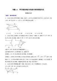 浙教版（2024）七年级下册（2024）平行线的判定同步达标检测题