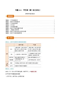 华东师大版（2024）八年级上册（2024）1. 平方根课后练习题