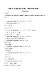 初中数学华东师大版（2024）八年级上册（2024）11.1 幂的运算综合训练题