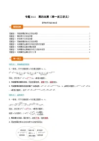初中华东师大版（2024）第11章 整式的乘除11.1 幂的运算练习