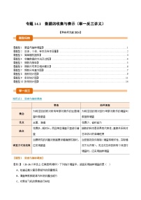 初中数学华东师大版（2024）八年级上册（2024）14.1 数据的收集复习练习题