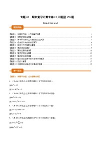 专题02 期末复习计算专练12大题型170题（习题+答案期末专项训练）八年级数学上学期华东师大版2024