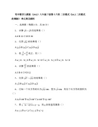 人教版（2024）八年级下册二次根式的乘除课堂检测