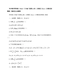 初中数学苏科版（2024）八年级下册二次根式的乘除课后练习题