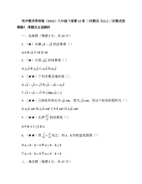 初中数学苏科版（2012）八年级下册第12章 二次根式《12.2 二次根式的乘除》 周测及全面解析