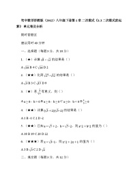 初中数学浙教版（2024）八年级下册（2024）第1章 二次根式1.3 二次根式的运算测试题