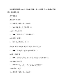 初中数学浙教版（2024）八年级下册（2024）第1章 二次根式1.3 二次根式的运算测试题