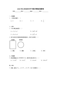 2026年江苏省苏州中考数学模拟预测卷（无答案）
